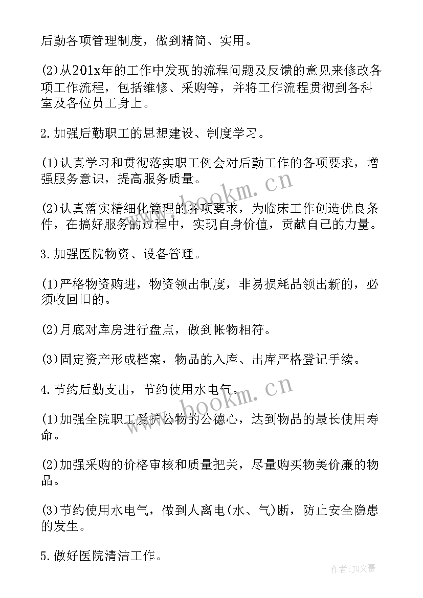 最新医院个人工作计划及总结(优质6篇)