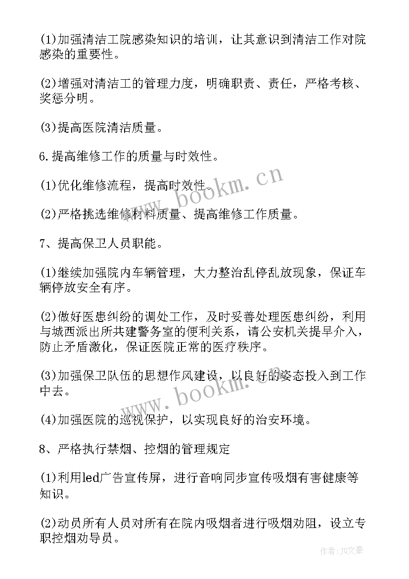 最新医院个人工作计划及总结(优质6篇)