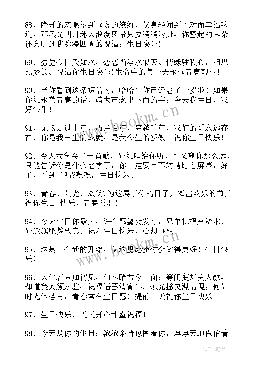 暖心不俗气生日祝福语(优秀6篇)