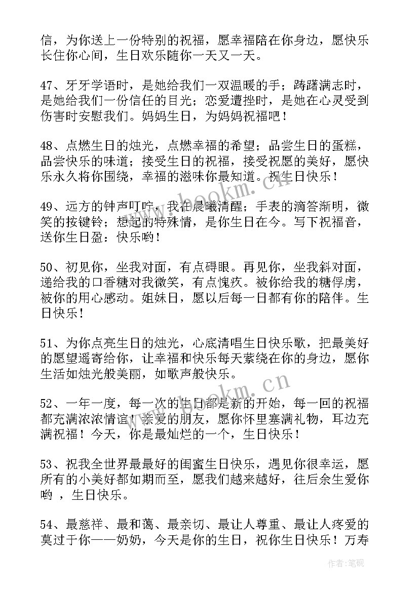 暖心不俗气生日祝福语(优秀6篇)