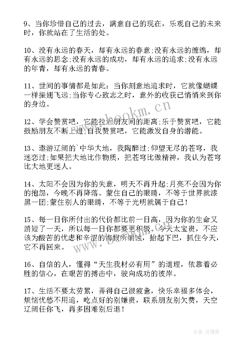 2023年励志销售正能量语录 销售正能量励志语录(大全5篇)