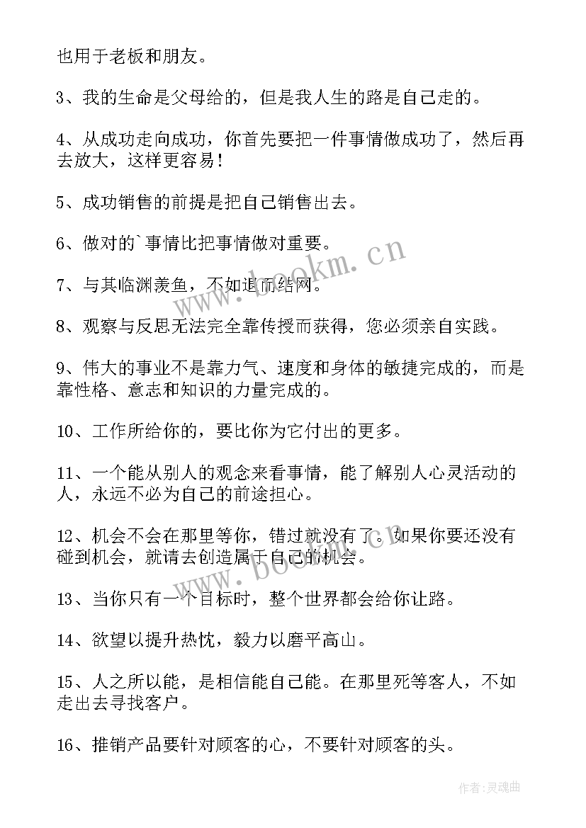 2023年励志销售正能量语录 销售正能量励志语录(大全5篇)