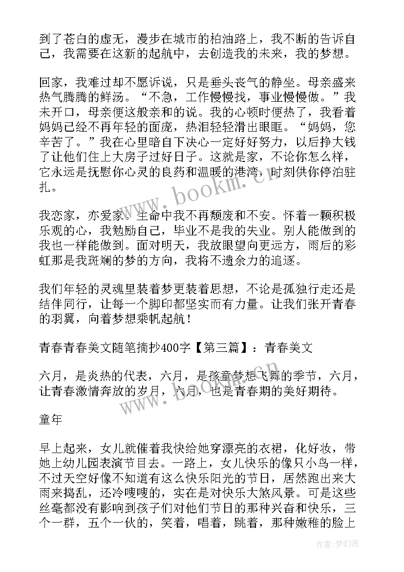 十大青春励志歌曲(优秀10篇)