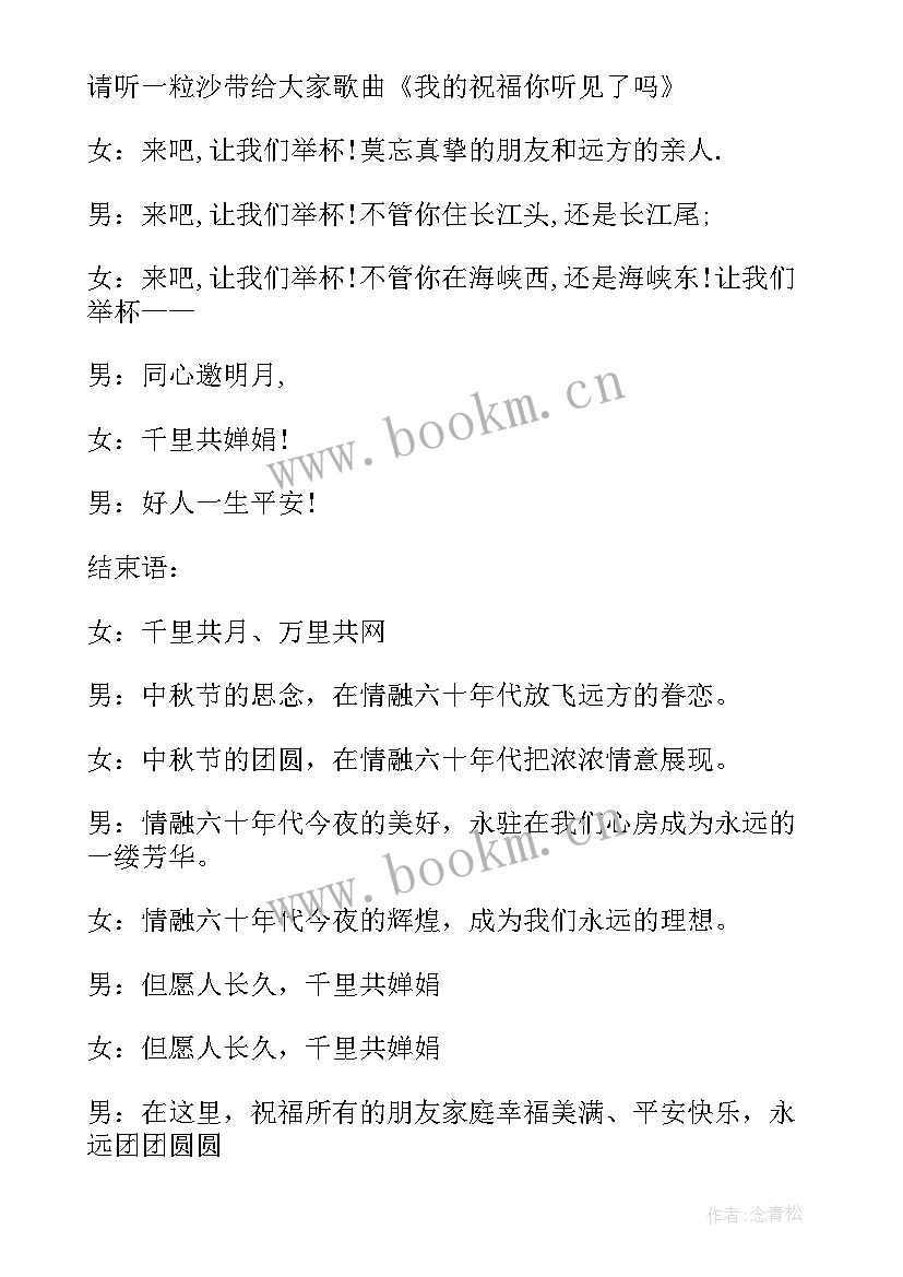 庆中秋迎国庆主持稿 迎中秋庆国庆晚会主持词(模板5篇)