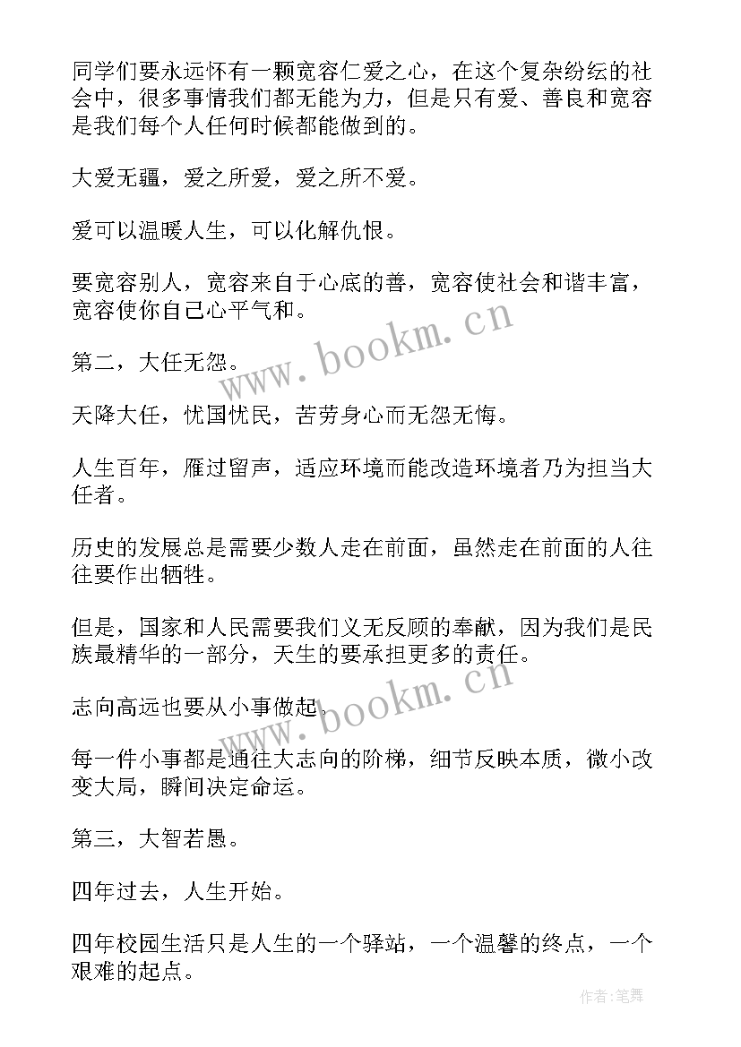 大学毕业典礼教师发言稿 大学毕业典礼教师代表发言稿(模板5篇)