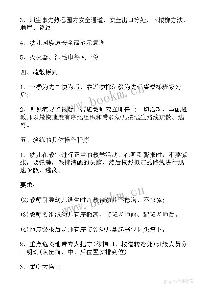 地震应急演练简报 地震应急预案(汇总8篇)