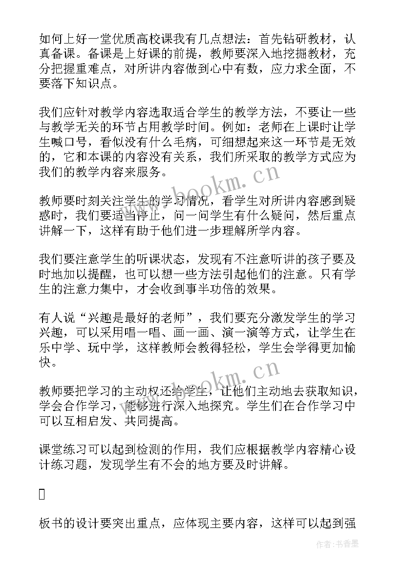 2023年高效课堂的心得体会(优秀8篇)