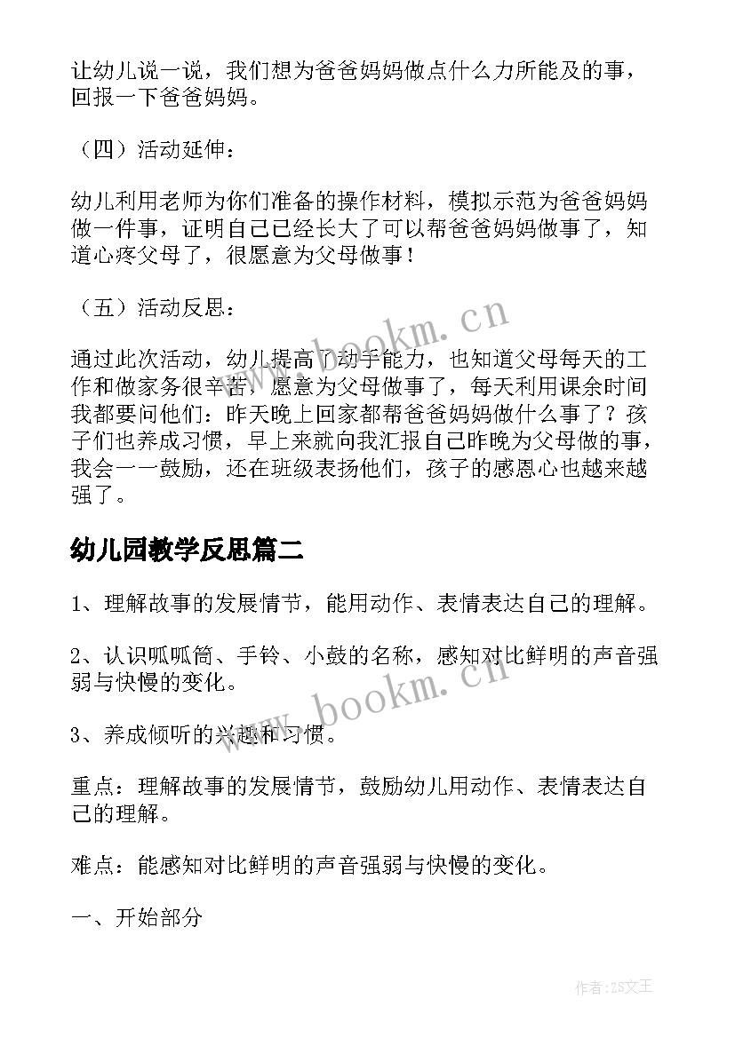 最新幼儿园教学反思(实用6篇)