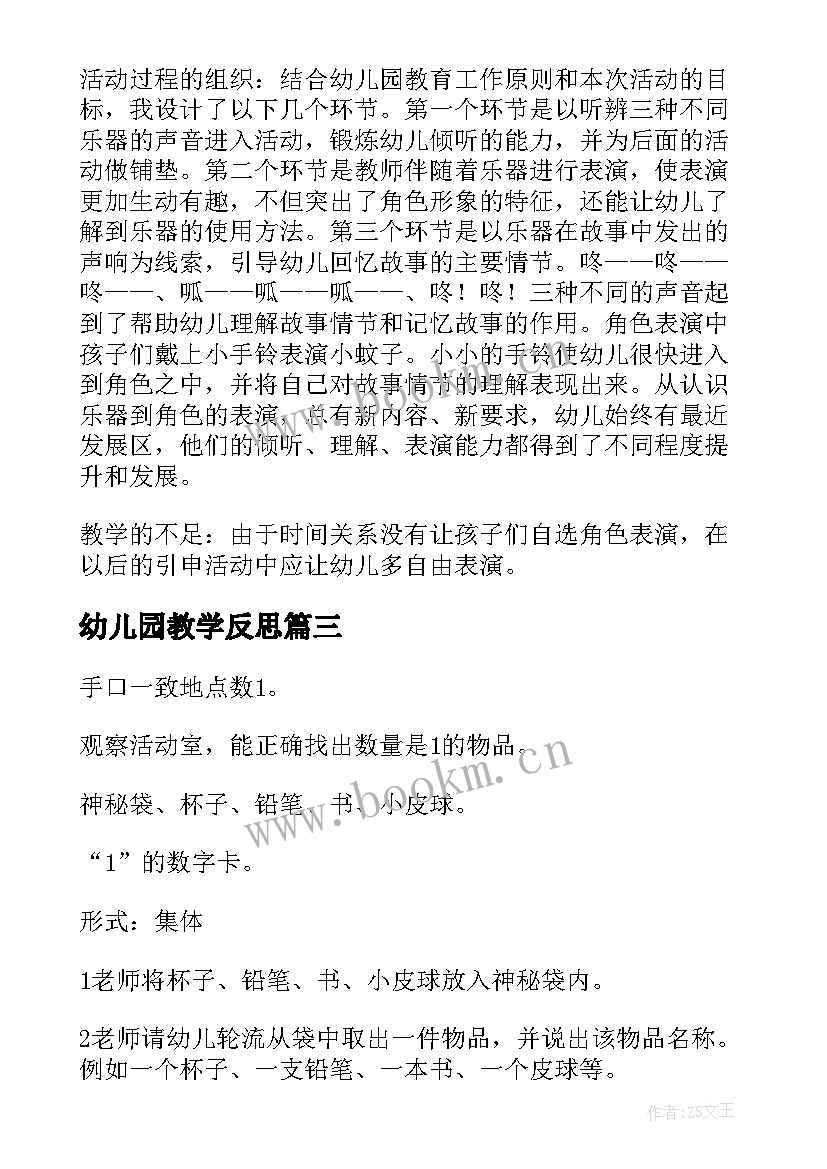 最新幼儿园教学反思(实用6篇)