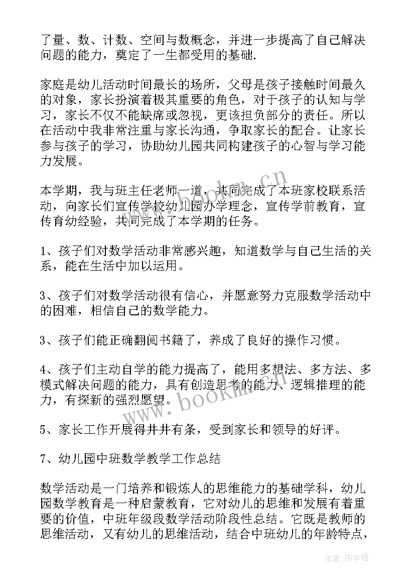 最新幼儿园中班教学活动反思(通用9篇)