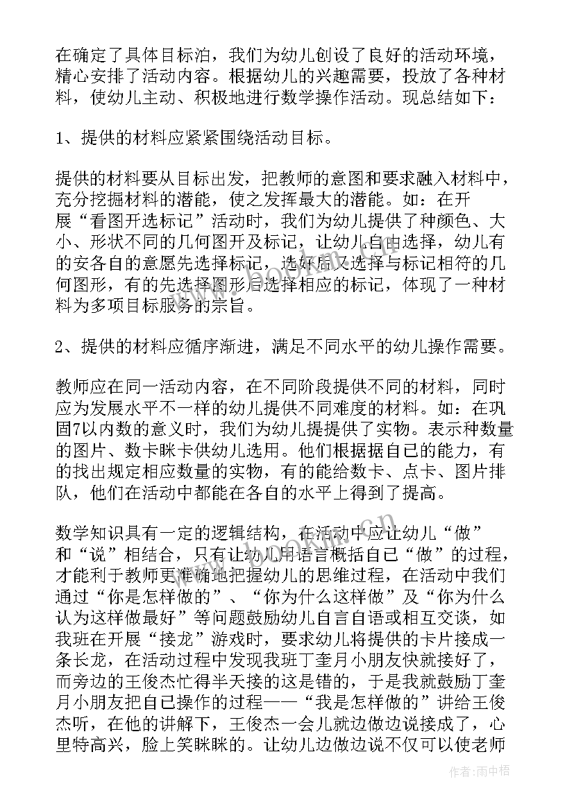 最新幼儿园中班教学活动反思(通用9篇)