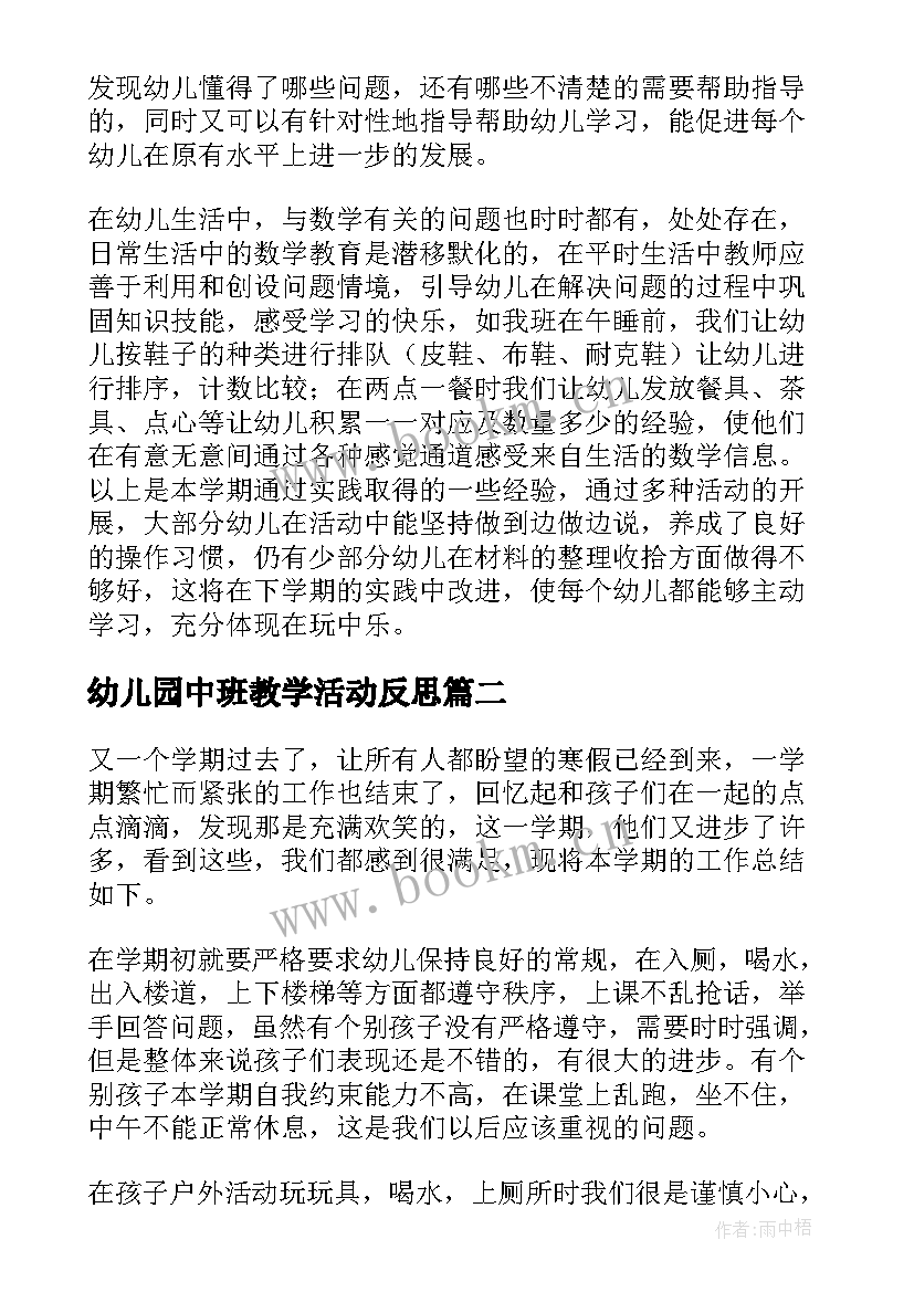 最新幼儿园中班教学活动反思(通用9篇)