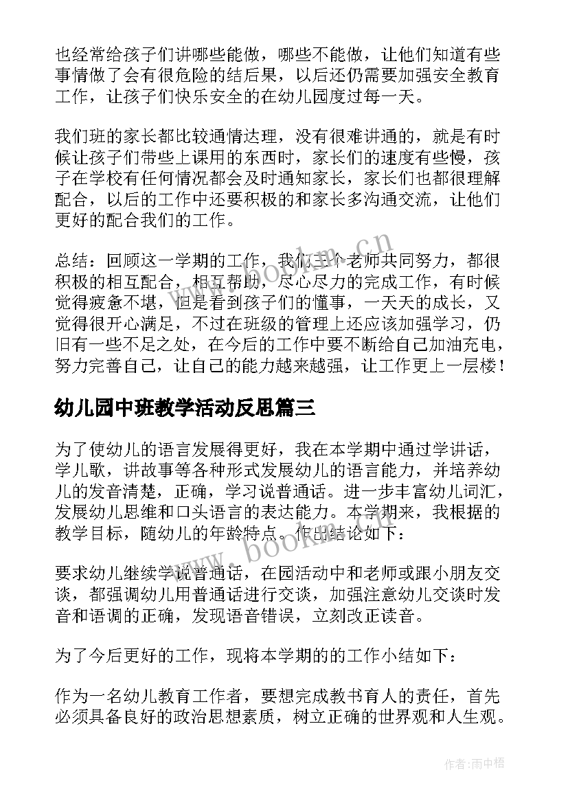 最新幼儿园中班教学活动反思(通用9篇)