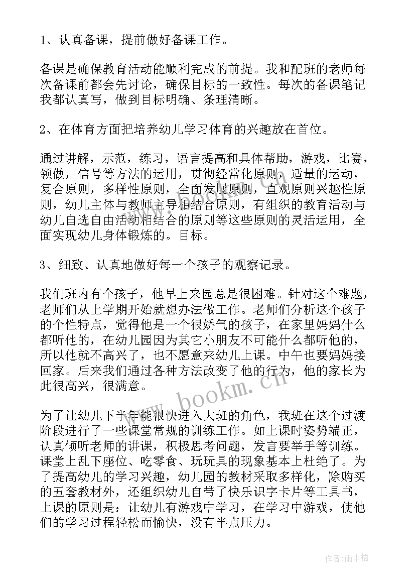 最新幼儿园中班教学活动反思(通用9篇)