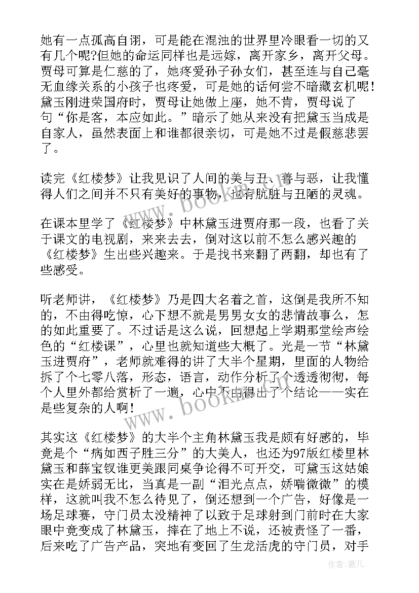 红楼梦读书笔记全篇(精选7篇)