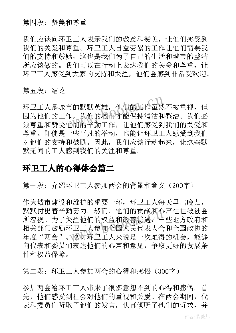 最新环卫工人的心得体会 赞美环卫工人心得体会(通用5篇)