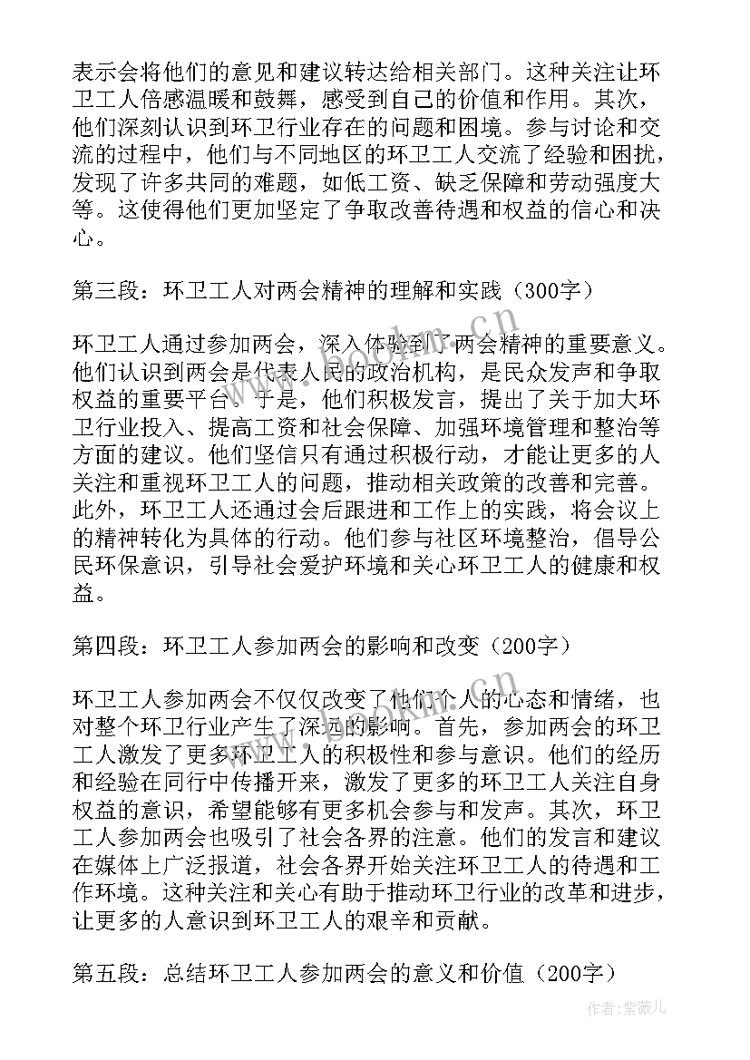 最新环卫工人的心得体会 赞美环卫工人心得体会(通用5篇)