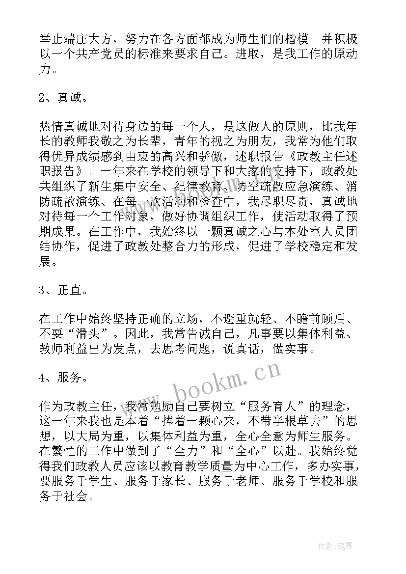 政教主任个人工作总结(精选5篇)