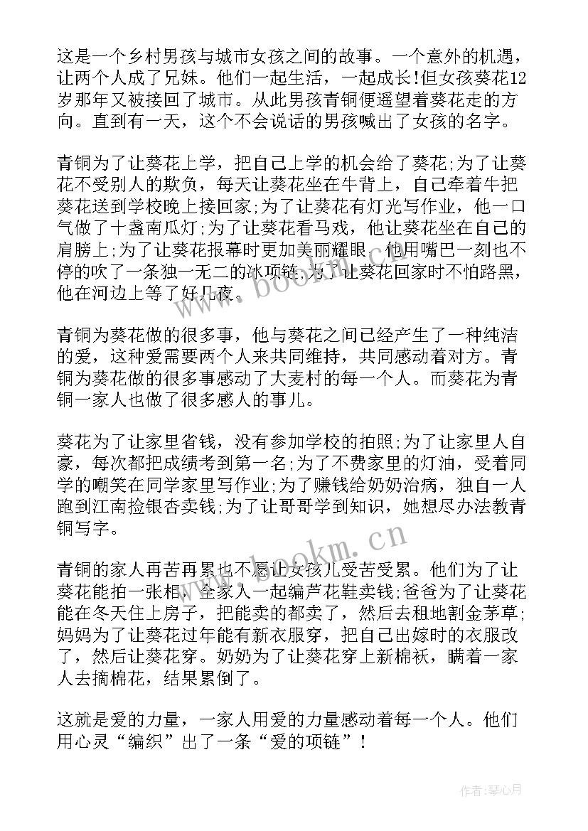 2023年青铜葵花读书笔记(优秀5篇)