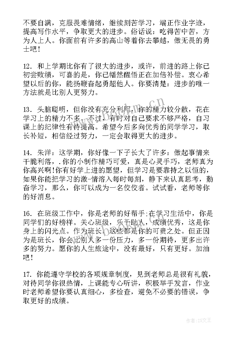 2023年期末评语小学四年级差生 三四年级期末评语(优质8篇)