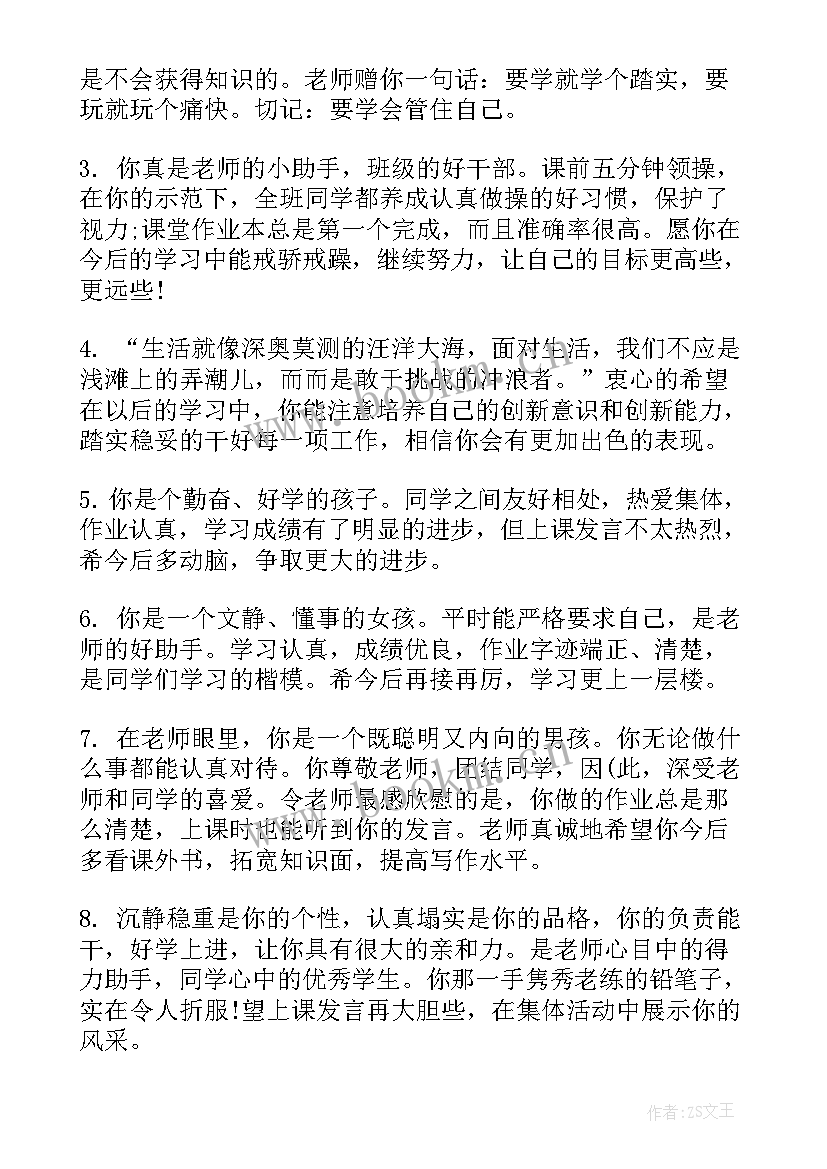 2023年期末评语小学四年级差生 三四年级期末评语(优质8篇)