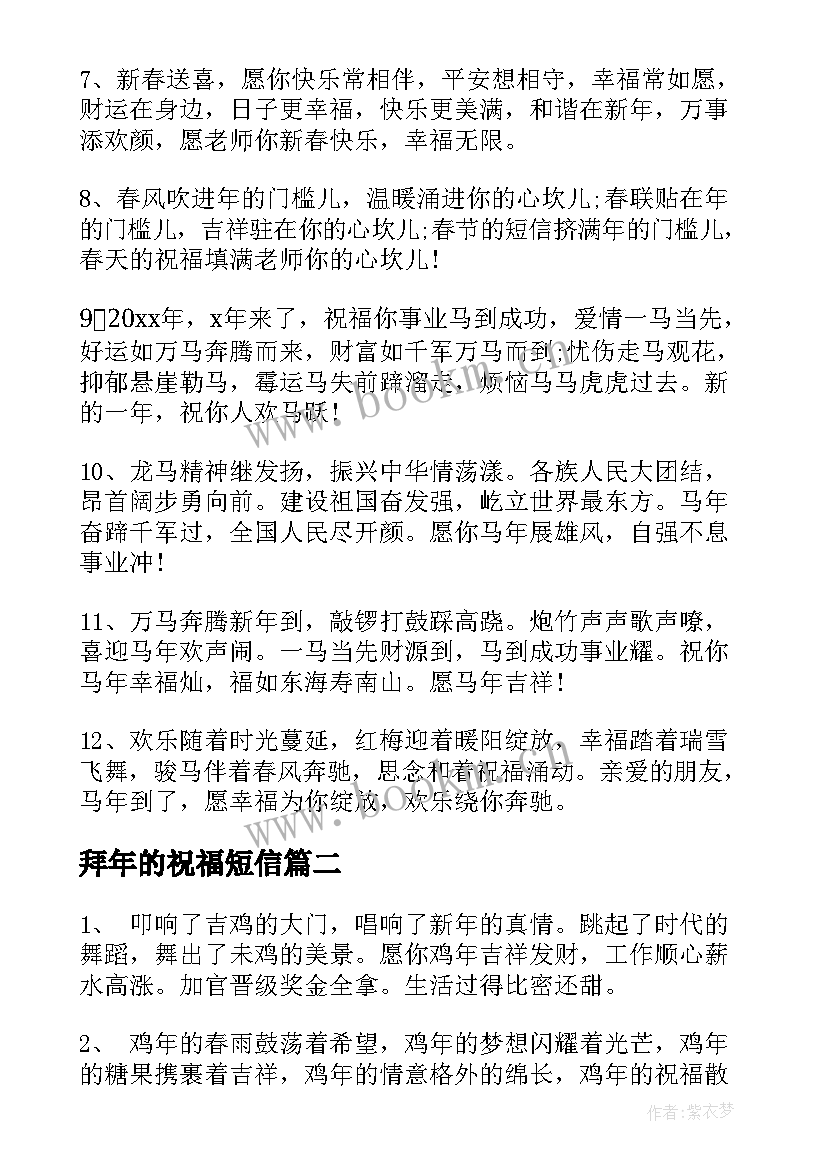 2023年拜年的祝福短信 春节短信拜年祝福语(模板7篇)