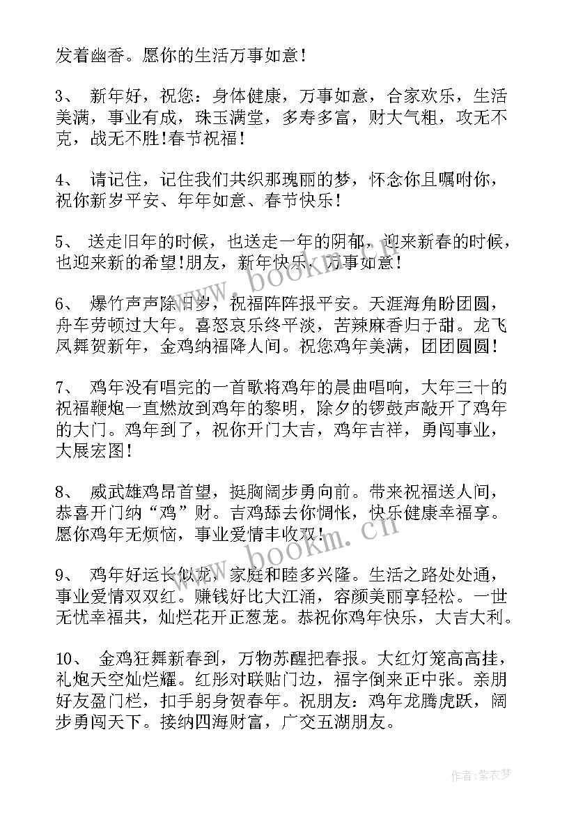 2023年拜年的祝福短信 春节短信拜年祝福语(模板7篇)