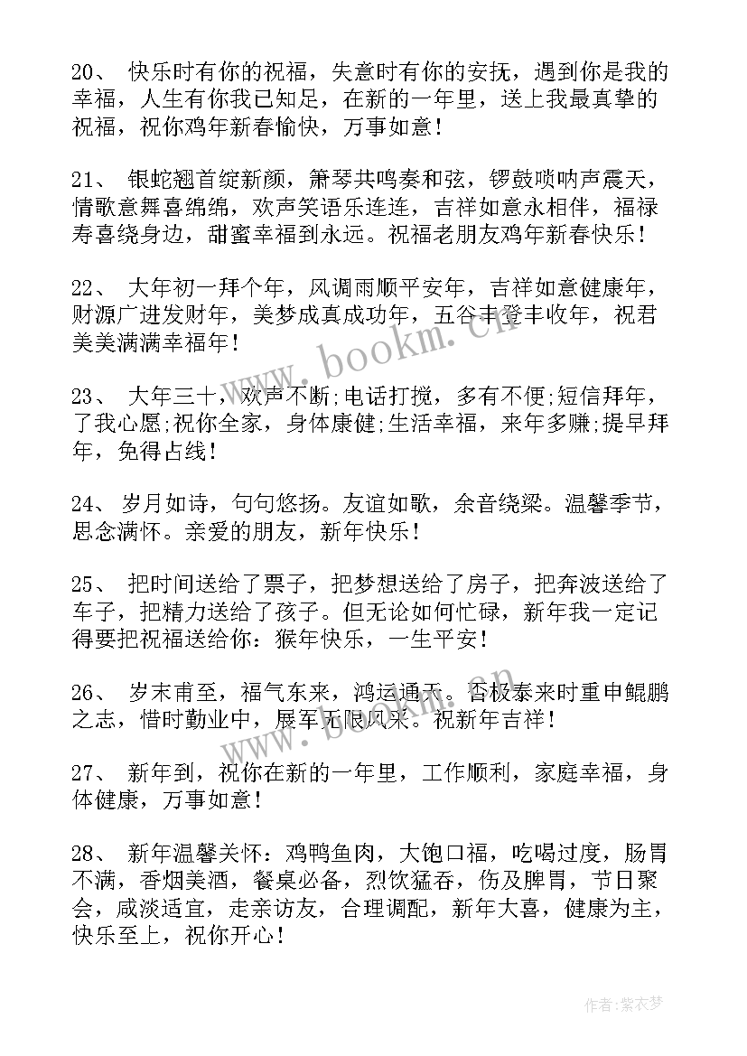 2023年拜年的祝福短信 春节短信拜年祝福语(模板7篇)