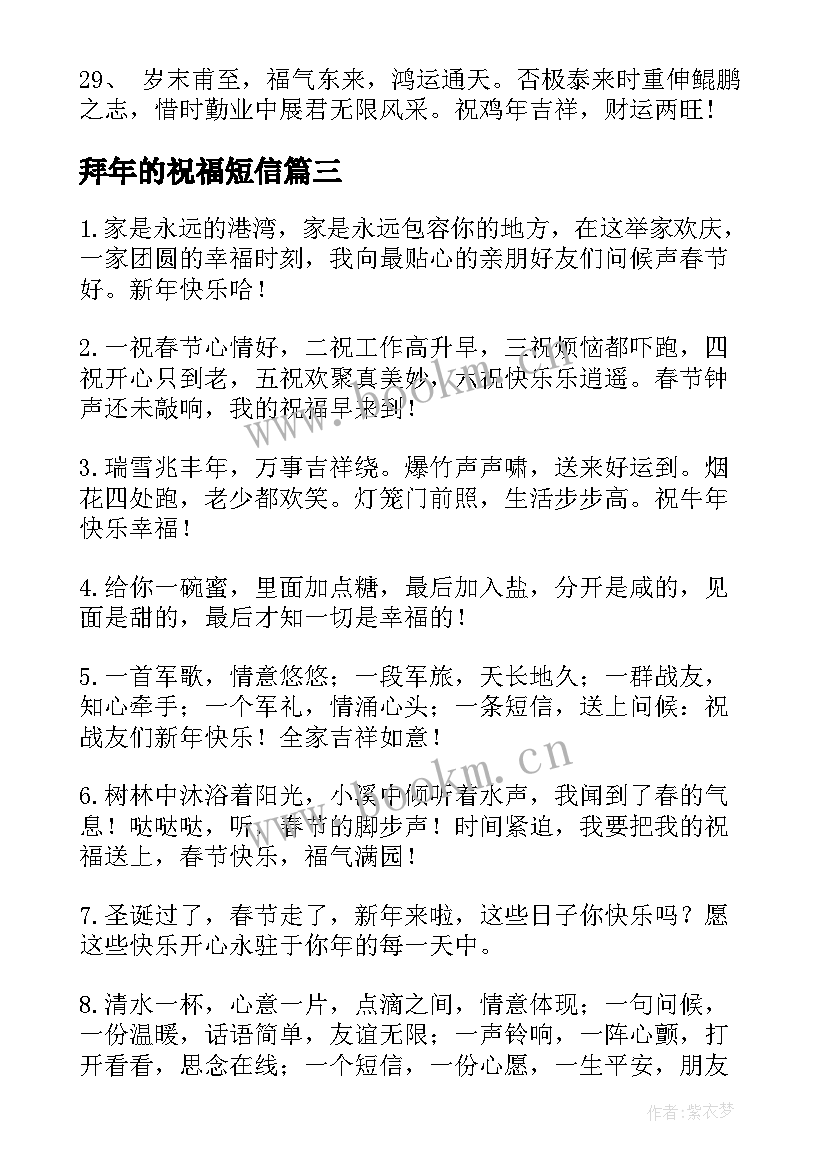 2023年拜年的祝福短信 春节短信拜年祝福语(模板7篇)