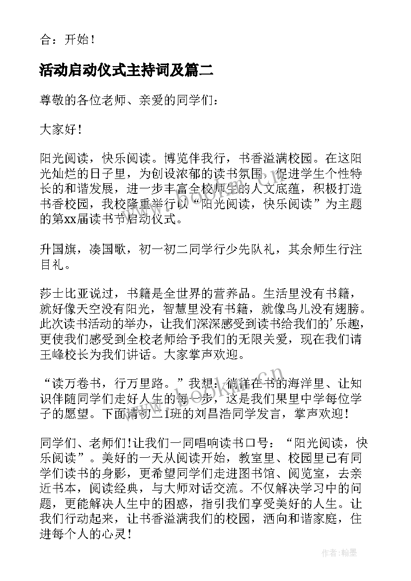 活动启动仪式主持词及 科普活动启动仪式主持稿(通用6篇)