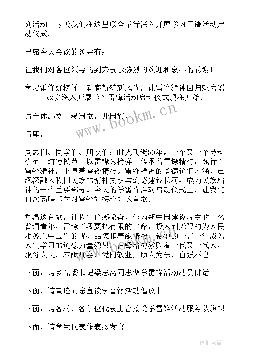 活动启动仪式主持词及 科普活动启动仪式主持稿(通用6篇)