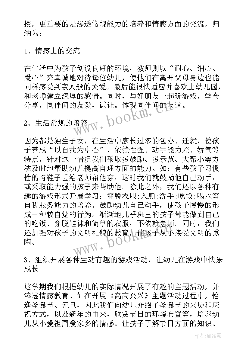 2023年班主任班级学期末工作总结 小学期末班主任工作总结(优质10篇)