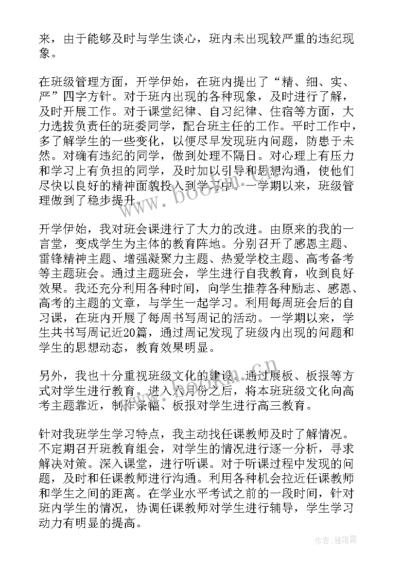 2023年班主任班级学期末工作总结 小学期末班主任工作总结(优质10篇)