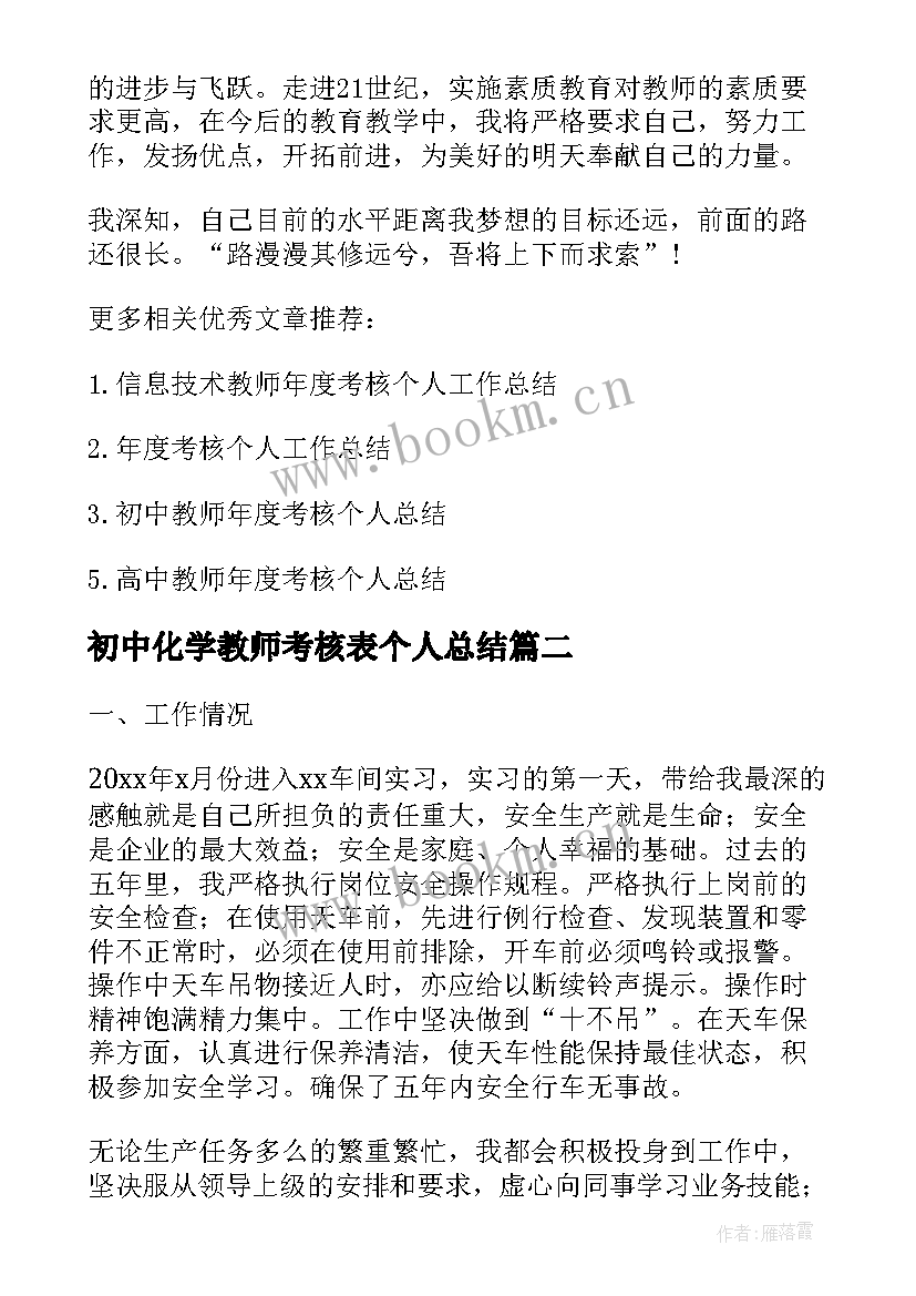 初中化学教师考核表个人总结(汇总10篇)