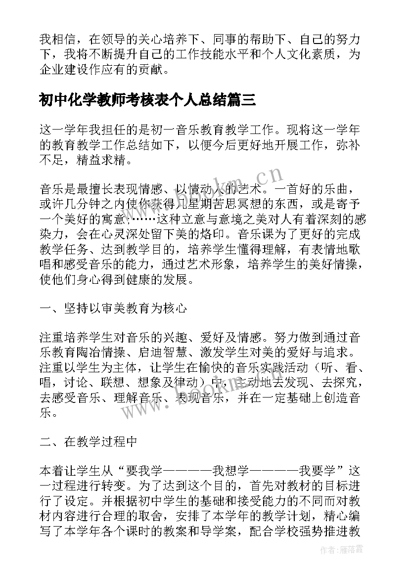 初中化学教师考核表个人总结(汇总10篇)