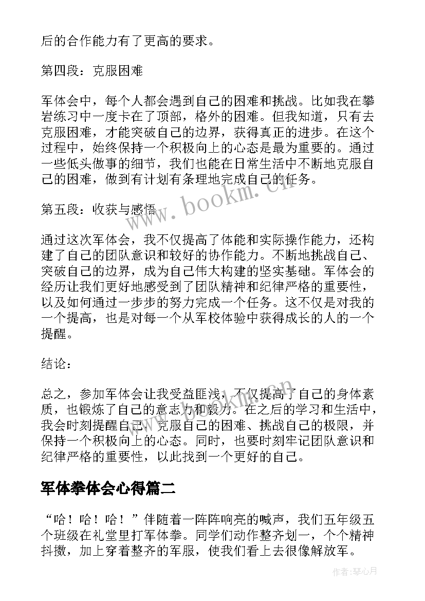 2023年军体拳体会心得(大全5篇)