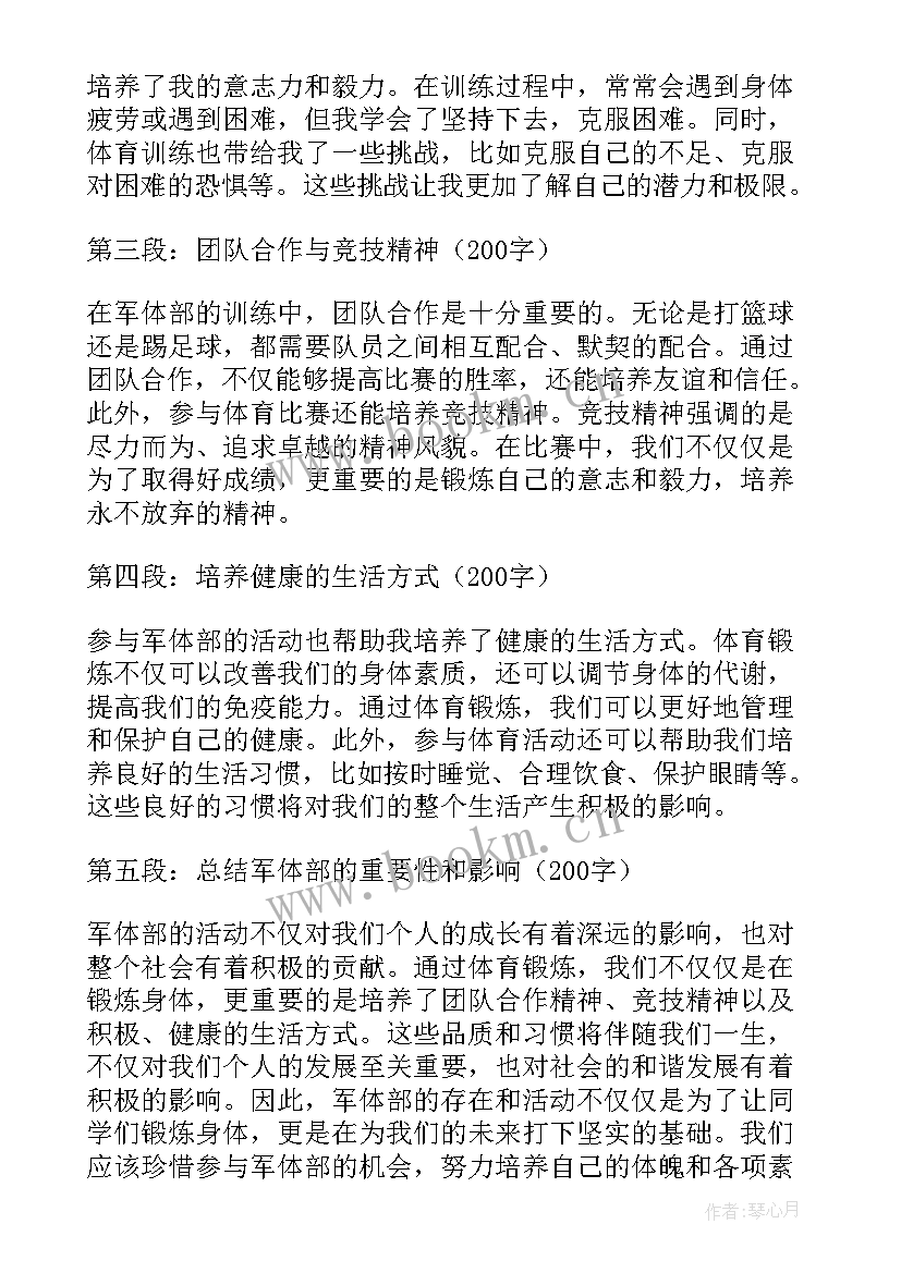 2023年军体拳体会心得(大全5篇)