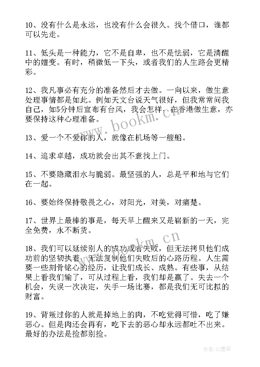 2023年励志早安短句子(通用5篇)