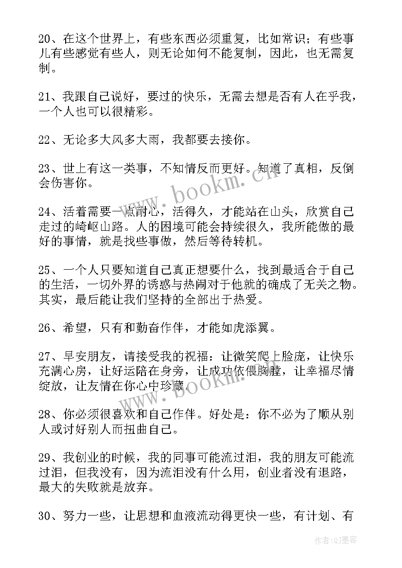 2023年励志早安短句子(通用5篇)