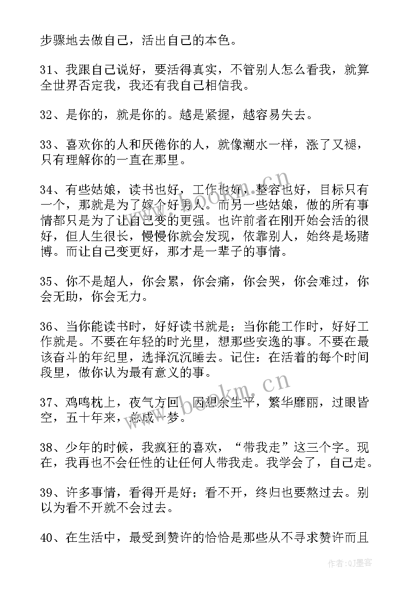 2023年励志早安短句子(通用5篇)