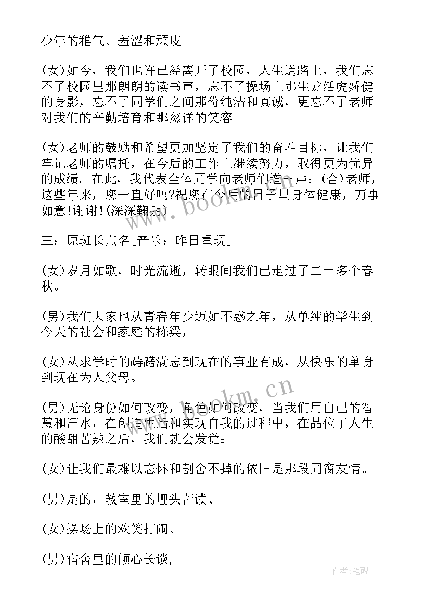 2023年同学聚会主持人台词完整版(通用5篇)