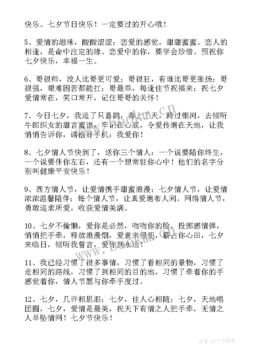 最新七夕送老婆的祝福语在这个家(优质10篇)