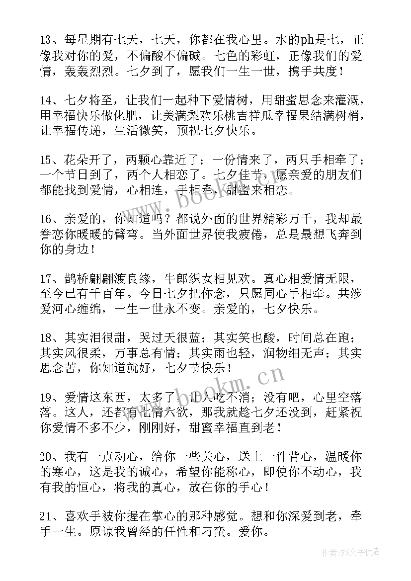 最新七夕送老婆的祝福语在这个家(优质10篇)