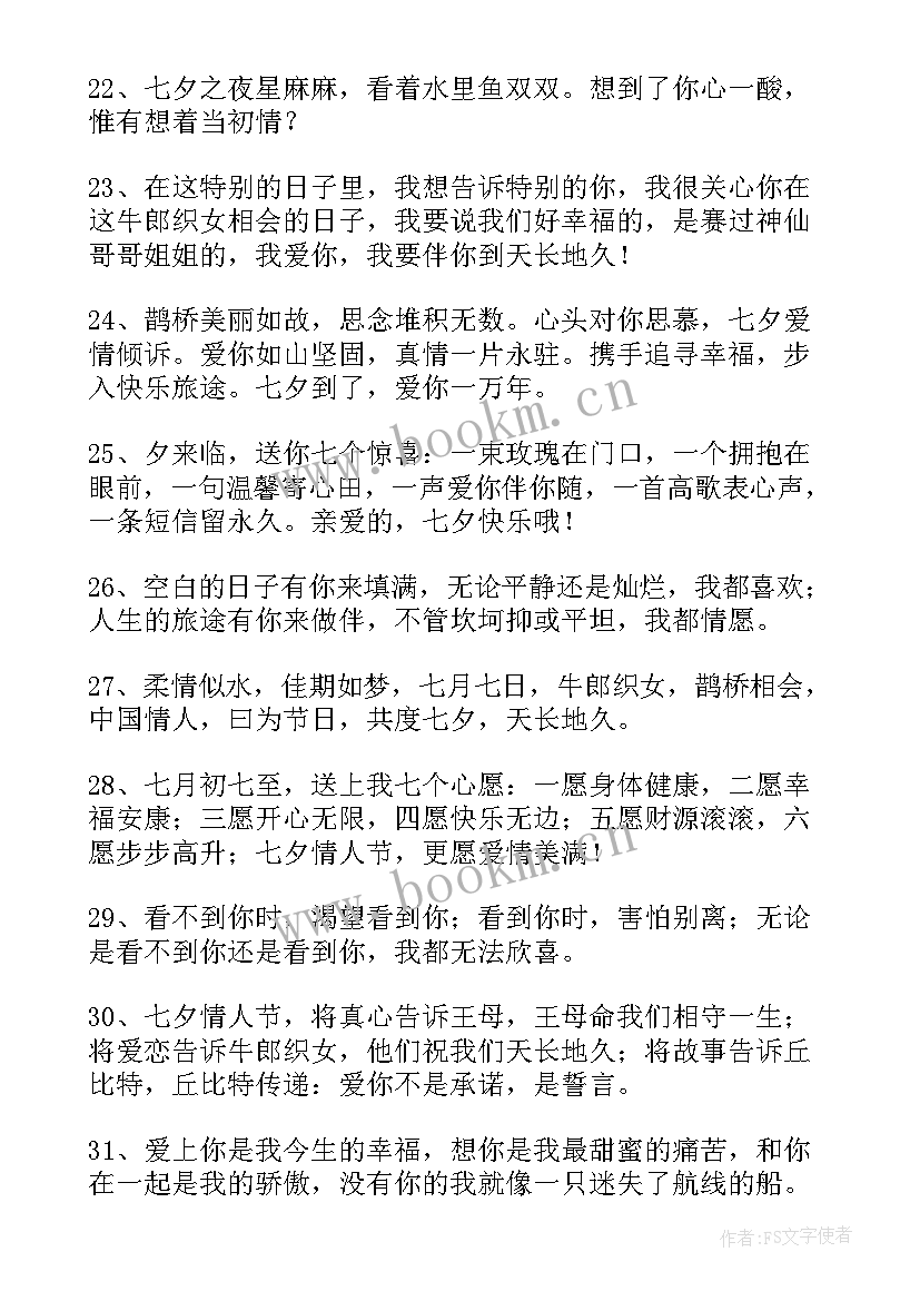 最新七夕送老婆的祝福语在这个家(优质10篇)