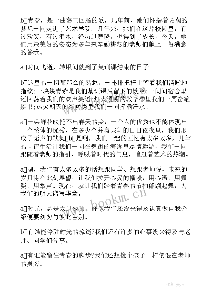 2023年舞蹈节目汇演主持人串词 舞蹈节目主持人串词(精选5篇)