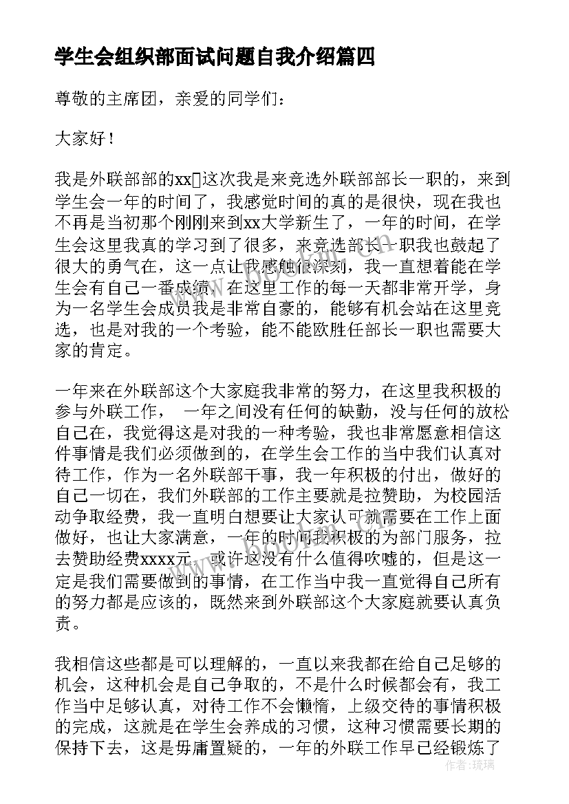 2023年学生会组织部面试问题自我介绍 竞选系学生会部长的面试自我介绍(汇总5篇)