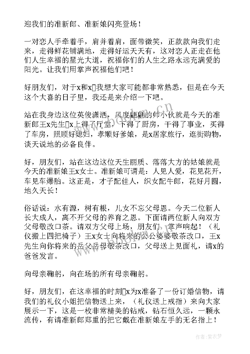 订婚主持人台词(汇总9篇)