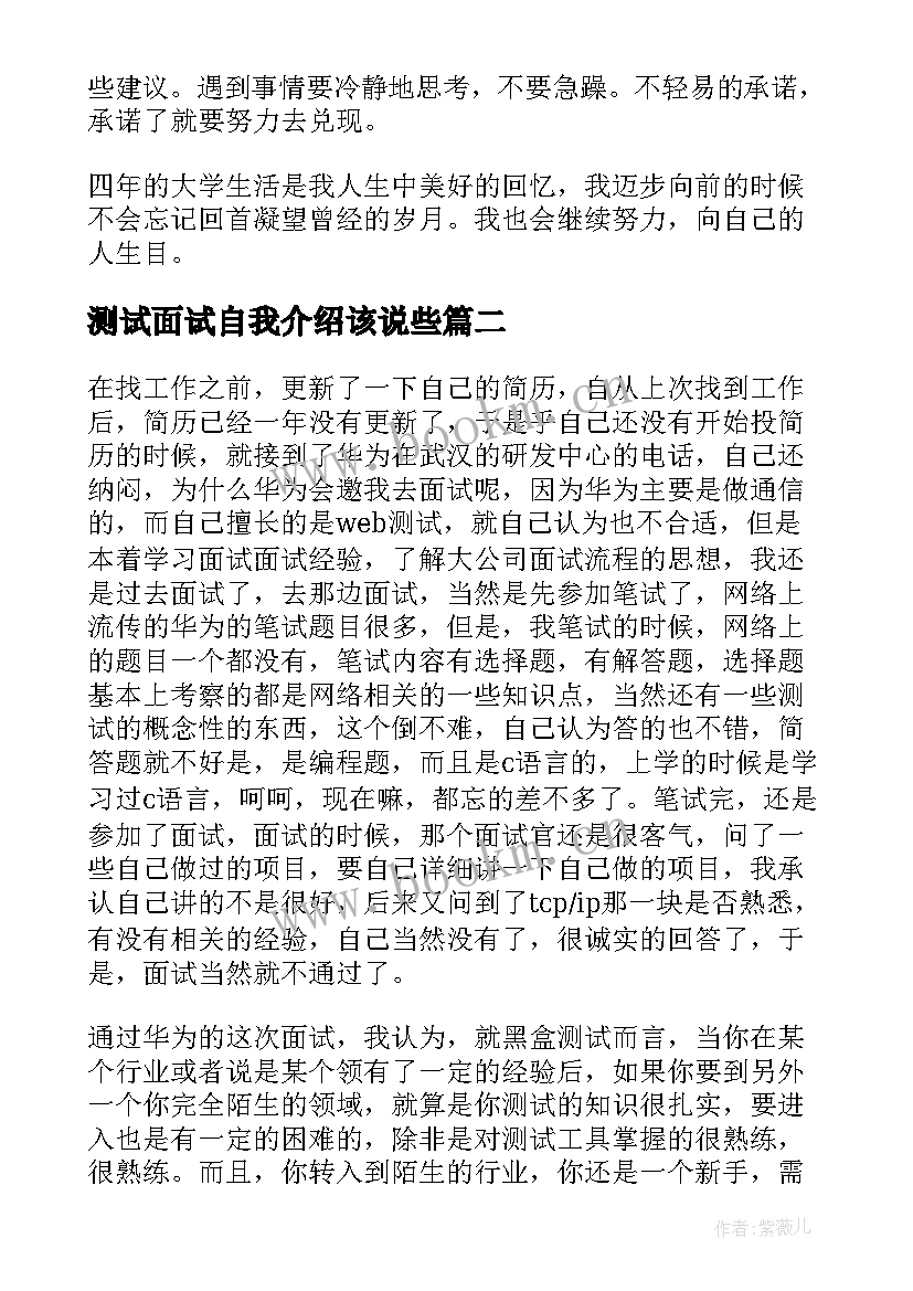 2023年测试面试自我介绍该说些 测试面试自我介绍(精选5篇)