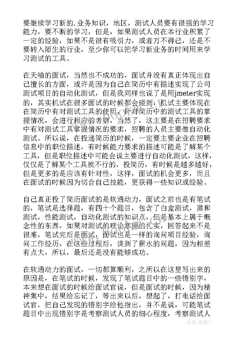 2023年测试面试自我介绍该说些 测试面试自我介绍(精选5篇)