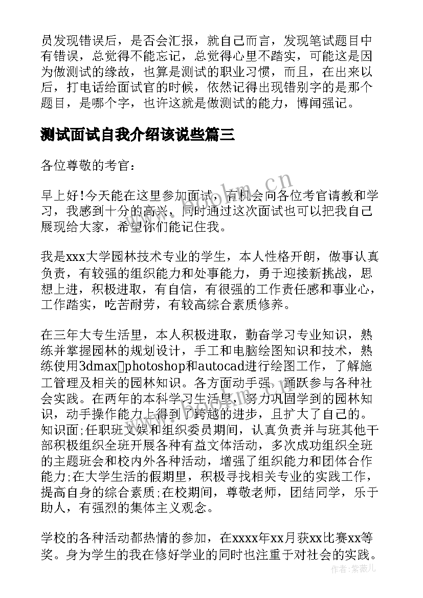 2023年测试面试自我介绍该说些 测试面试自我介绍(精选5篇)